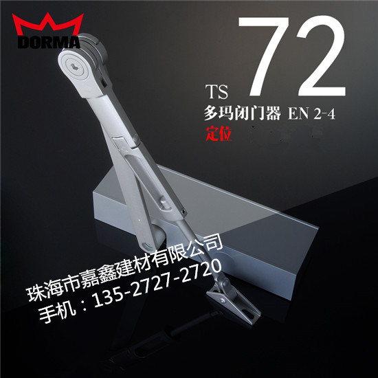 原装多玛闭门器TS72多玛72闭门器dorma72定位摇臂齿