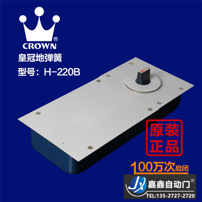 原装上海皇冠玻璃门地弹簧门配件木门地弹门铝合金门通用型H220b