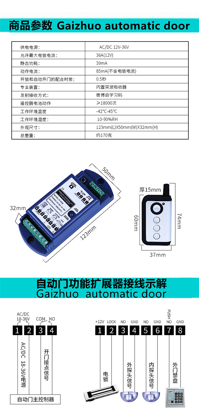 盖卓自动门遥控器自动玻璃门多功能扩展器模块203E