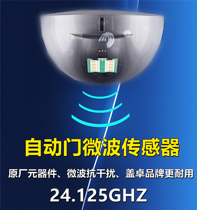 盖卓微波传感器 商用自动门感应探头感应器