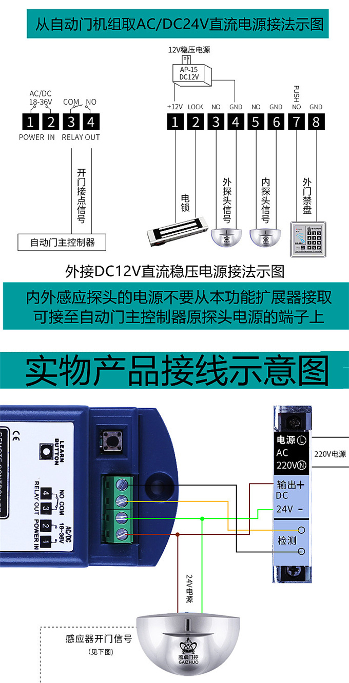 盖卓自动门遥控器自动玻璃门多功能扩展器模块203E