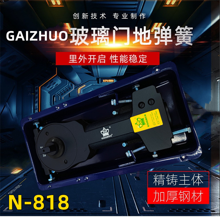 GAIZHUO地弹簧N-818